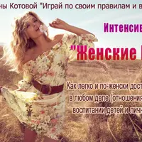 Женские игры