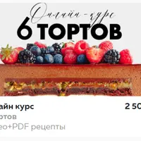 6 тортов