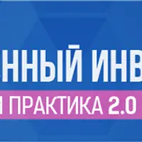 Современный инвестор. Мышление и практика