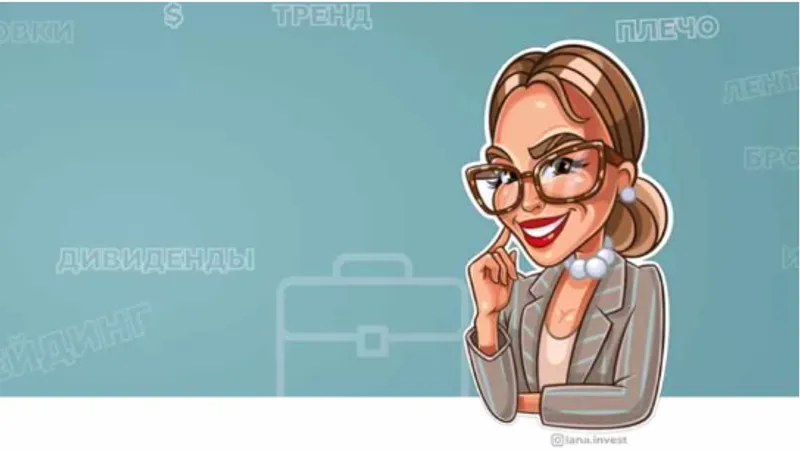 Базовый курс Долгосрочный инвестор