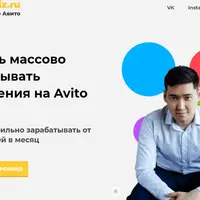 Мощный курс по Авито