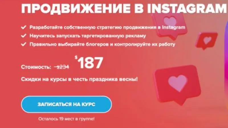 Продвижение в Instagram