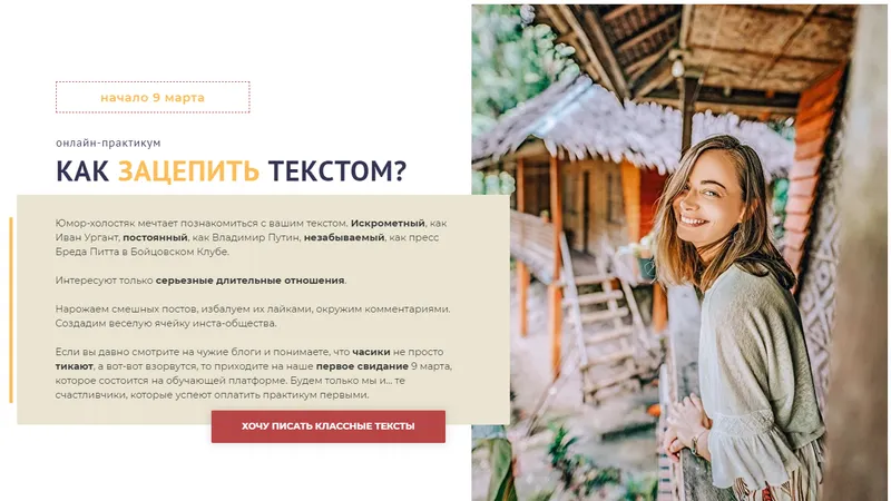 Как зацепить текстом - онлайн практикум