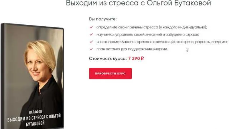 Марафон Выходим из стресса