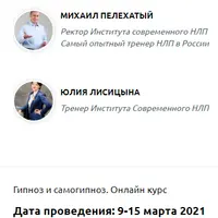 Гипноз и самогипноз