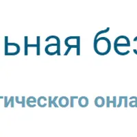 Эмоциональная безопасность