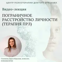Пограничное расстройство личности: терапия ПРЛ