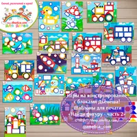 Игры с блоками Дьенеша: сборник схем и шаблонов