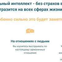 Эмоциональный интеллект - без страхов в будущее