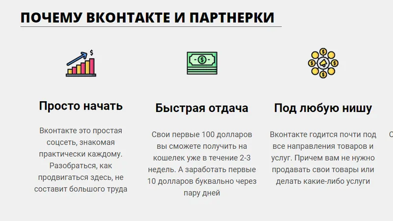 Первые 100$ из ВКонтакте