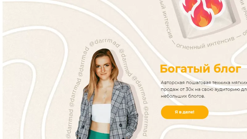 Богатый блог