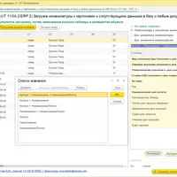 Загрузка номенклатуры c картинками и сопутствующими данными в 1С:УТ 11, КА 2, ERP 2