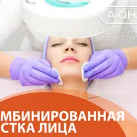 Комбинированная чистка лица