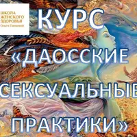 Даосские сексуальные практики, 1 и 2 уровень