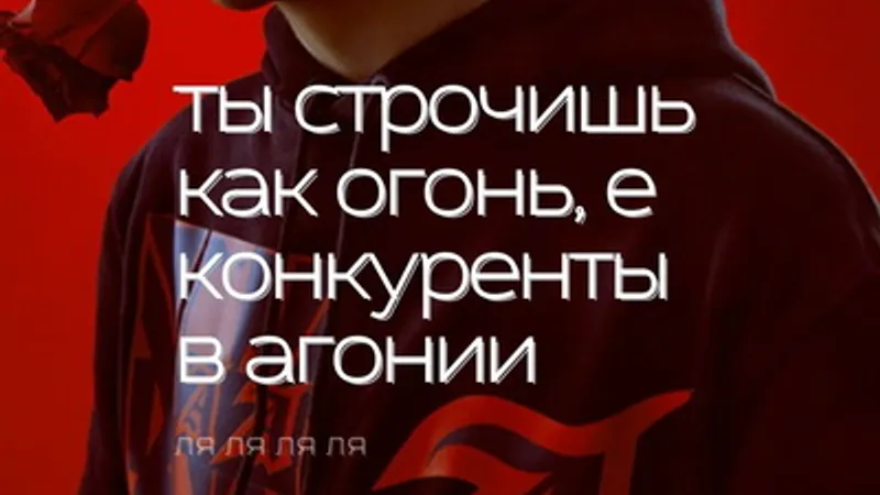 Огненные тексты
