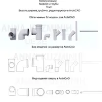 Облегченные 3D-модели для ArchiCAD: Коммуникации