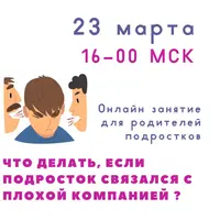 Что делать, если подросток связался с плохой компанией