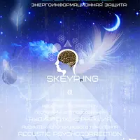 Radionic Skeyping. Скейпинг-Энергоинформационная защита