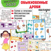 Необыкновенная математика + Дроби