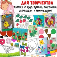 Учим малыша думать и Летние шаблоны для творчества