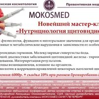 Нутрициология щитовидной железы