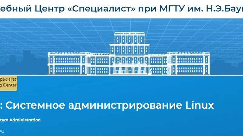 55187C: Системное администрирование Linux