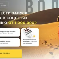 Как провести запуск продукта в соцсетях с прибылью от 1 000 000Р