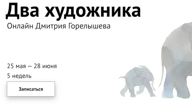 Два художника