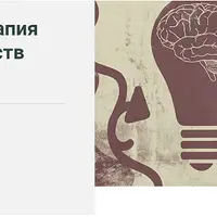 Психотерапия расстройств личности