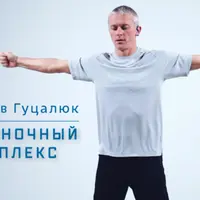 Разминка «Суставная гимнастика»