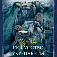 Искусство выстраивания и укрепления сухожилий