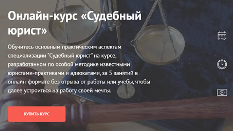 Судебный юрист