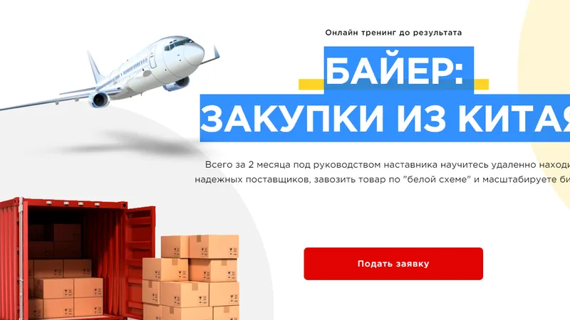 Курс Байер Закупки из Китая