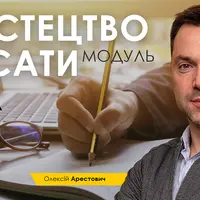 Искусство писать. Занятие 3