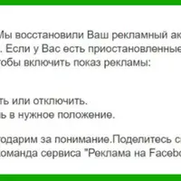 Антиблок ФБ: инструкция + чеклист