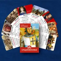 Игры для изучения истории. Средневековье