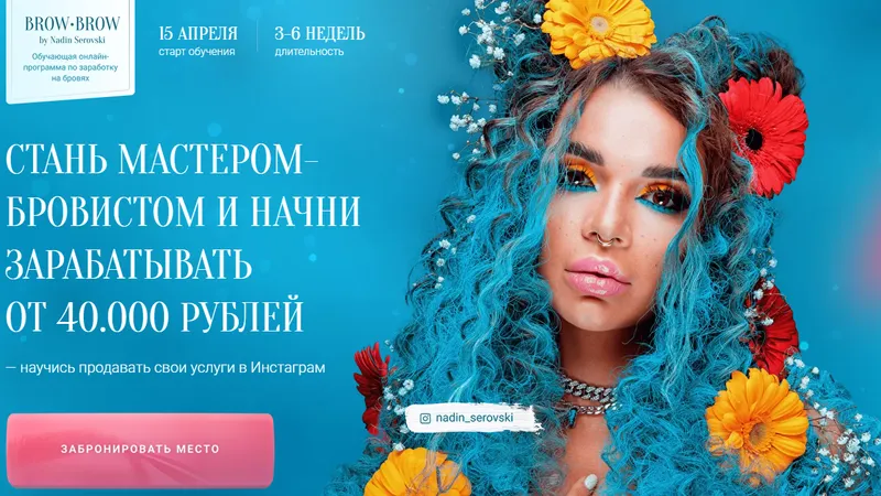Стань мастером-бровистом и начни зарабатывать от 40.000 рублей