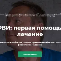 ОРВИ: первая помощь и лечение