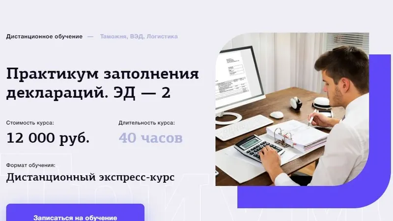 Практикум заполнения деклараций. ЭД 2