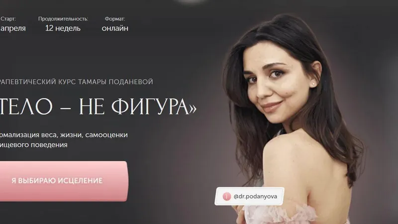 Терапевтический курс Тело - не фигура