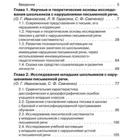 Дисграфия и дизорфография: изучение, методика, сказки