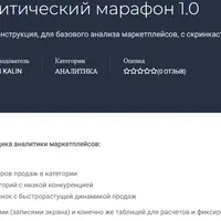 Аналитический марафон 1.0