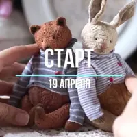 Совместный пошив Мишка и Заяц