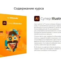 Супер Illustrator