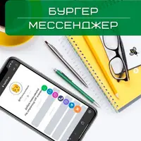 Бургер-мессенджер для Taplink