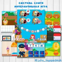 Интерактивные игры-презентации по чтению и составлению слогов