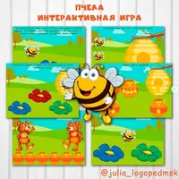 Интерактивные игры-презентации по развитию речи