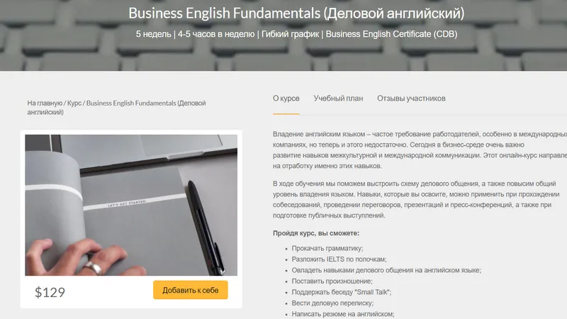 Business English Fundamentals Деловой английский
