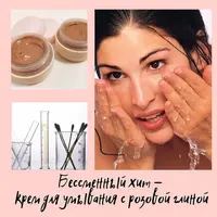 Крем для умывания с розовой глиной