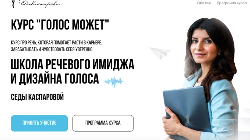 Голос может 3.0